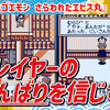 【レビュー】力作だがプレイヤーのがんばりを信じ過ぎ！『がんばれゴエモン さらわれたエビス丸』【PS5/Switch/GB/PC】