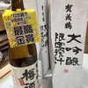 広島のお酒、賀茂鶴です。