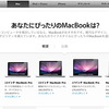 MacBook Pro、各モデルの違いは画面サイズだけ？