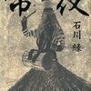 今日の読了本　１８９・１９０