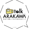 【告知】荒川区を盛り上げるお節介イベント「talk ARAKAWA」を開催します！