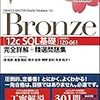 【ORACLE MASTER】12cのBronze合格までの流れ