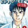 宮本から君へ 完全版 第2巻