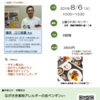 募集　卵・乳製品・小麦不使用の家庭料理教室　2019年8月６日（火）『チキン煮込み＆切り干し大根のピラフ＆簡単ラタトゥイユ＆冷製とうもろこしスープ』