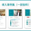 TOKIUM活用による経理業務効率化の成功事例集を公開