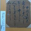 藤原敦忠　筆者不明公任俊成三十六歌仙色紙コレクション