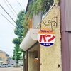 金沢市安江町のパン屋さん【ワタナベヤ！】の蒸しパンがおいしい