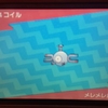 【ポケモンUSUM】コイルの場所