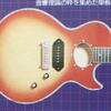 tY:近況66（Radiko, Guitar, Fernandes FRRS とか）