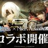 もうこれ実質FF14コラボじゃない！？【ラスクラ】