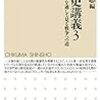 政治家の決断を支えるもの：「昭和史講義３」 筒井清忠 編