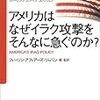 Foreign Affairs『アメリカはなぜイラク攻撃をそんなに急ぐのか？』