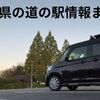 【全20箇所網羅】滋賀県の道の駅完全ガイド！琵琶湖一周ドライブや近江牛グルメ、おすすめ特産品を徹底まとめ