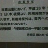 集合を！「緊急　２３日２２時、渋谷神宮通り公園の夜間閉鎖に対する抗議行動へ!