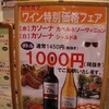ワインフルボトル1本1000円につられてだん家@東小金井へ
