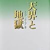 大正9年大西洋上で日本人に渡されたスエデンボルグ著・鈴木大拙訳『天界と地獄』