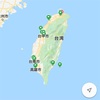 19日間台湾旅行まとめ