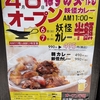 JR甲子園口|2024年4月6日(土)！ほんわか商店街に「ねずみ女が作る妖怪カレー」がOPEN!