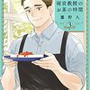 「午後3時 雨宮教授のお茶の時間　3巻」(Kindle版)