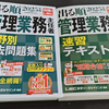 2025年7月7日の日記（管理業務主任者の資格、アパートの売却査定など）