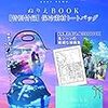 【趣味】君の名は。ぬりえBOOK（KADOKAWA）を購入