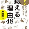『「鍛える」理由48―筋トレがすべてを解決する』枝光聖人氏著書の感想