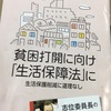 読書の記録   貧困打開に向け「生活保障法」に   日本共産党  編