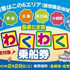 長崎の島旅がオトクになる　「長崎しま旅 わくわく乗船券」発売