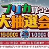 2026/1/12まで！ファミマでPOSAカードを3000円購入毎に最大1万円分のファミペイギフトコードが当たるかも！