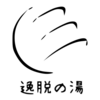 【お知らせ】ブログ名を変更しました！ → 逸脱の湯