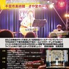いよいよ明日！