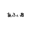 アフィリエイトBを使ってみることにした。