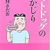 朝のうち時間があったので散歩に出かけて買ってきた本。