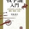 『戦争論』入門