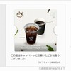 《もれなく？》マチカフェコーヒー