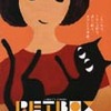 PETBOX第３弾『ネコと金魚の恋物語』まもなく公開（12/2〜12/8まで）