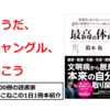 このこねこの1日1冊本紹介『最高の体調』