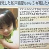 目黒5歳児虐待死事件　我々は何ができるのか？