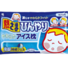 【🈹 37%OFF⇒￥727 税込】熱さまシート 熱さまひんやり やわらかアイス枕 1個