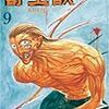 岩明均『寄生獣』その６