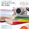 カメラを買ったその日からかんたんアートが思いのまま ― OLYMPUS PEN Lite 