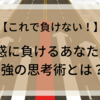 遊びの誘惑に負けて行動できないあなたへ。絶対に行動できる最強思考術