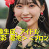 AI画像生成、アイドル＜迷彩 基地＞＜プロンプト＞