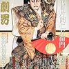 『演劇界』2013年1月号＆2月号