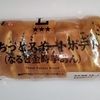 【似非グルメの甘味礼讃１２２３品目】ローソンの『やわもちっとスイートポテトパン（なると金時芋あん）』を食べてみた！