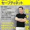 佐々木俊尚氏『自分でつくるセーフティネット』に感化され、2015年の目標は自分でセーフティネットをつくる事です
