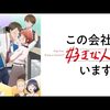 2025年のアニメ感想（1月～3月）その7
