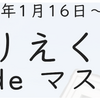 「あとりえくれよんdeマステ」見学・相談　募集開始しました。