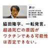 脇田国立感染研究所所長が「超過死亡の原因がワクチンである可能性は否定できない」