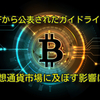 FATFから公表されたガイドラインが仮想通貨市場に及ぼす影響は⁉️仮想通貨・暗号資産ニュース